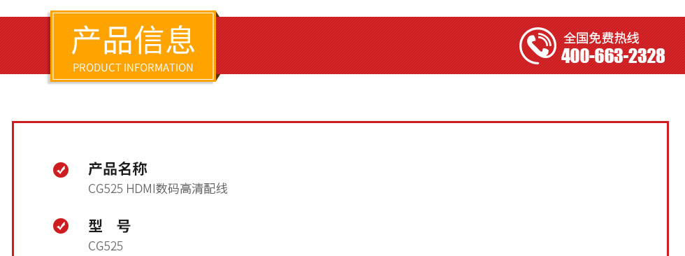 CG525 HDMI數(shù)碼高清配線