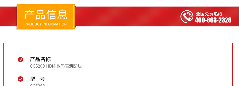 CG526D HDMI數(shù)碼高清配線